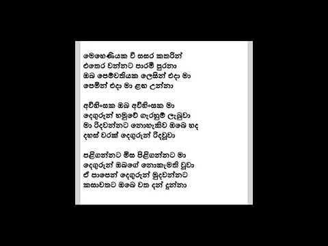 Meheniyaka Wee Lyrics